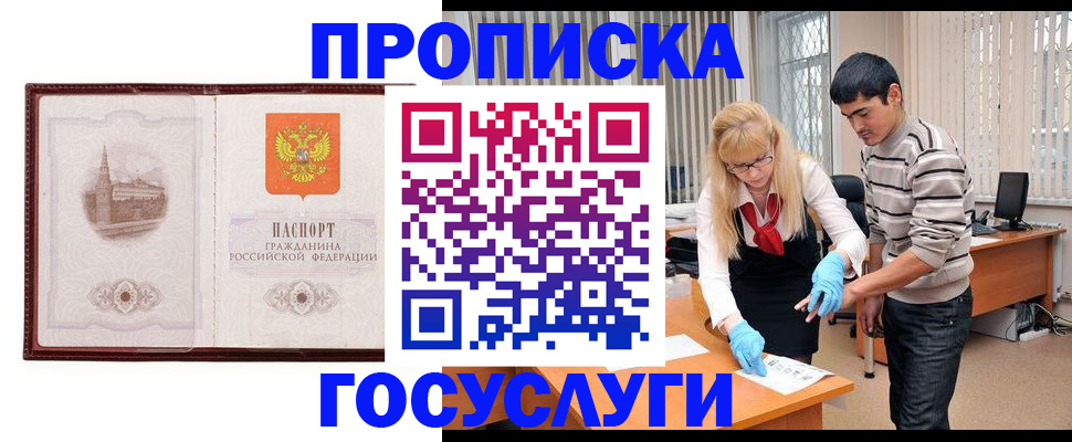 прописка 2025 в Щёкино