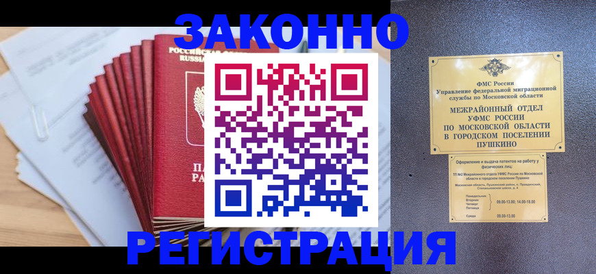 временная регистрация купить в Щёкино