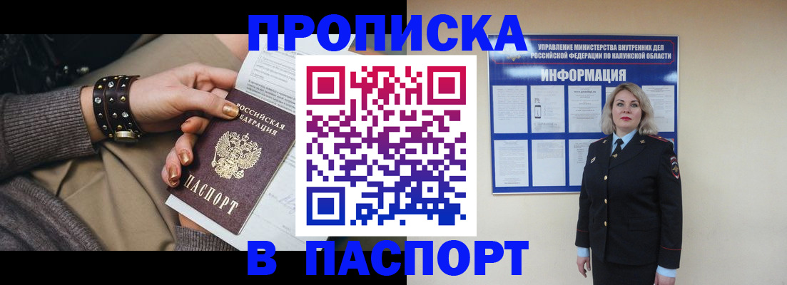 прописка для кредита в Щёкино