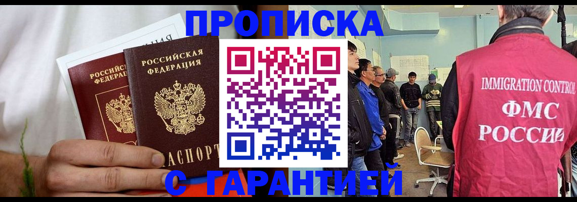 временная регистрация купить в Щёкино